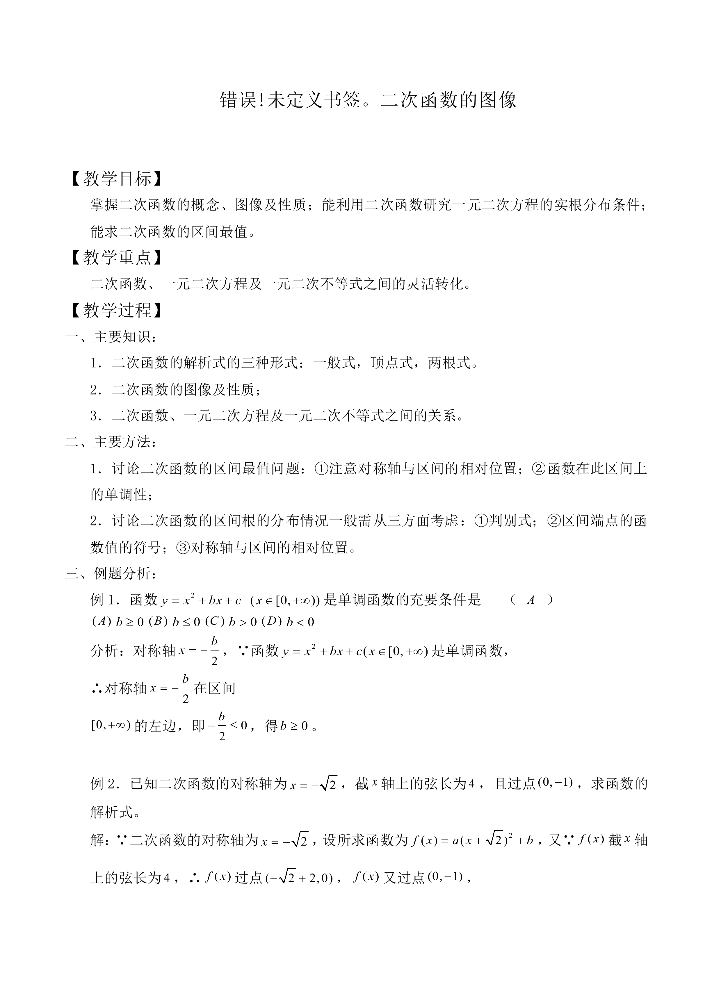 二次函数的图像_教案1