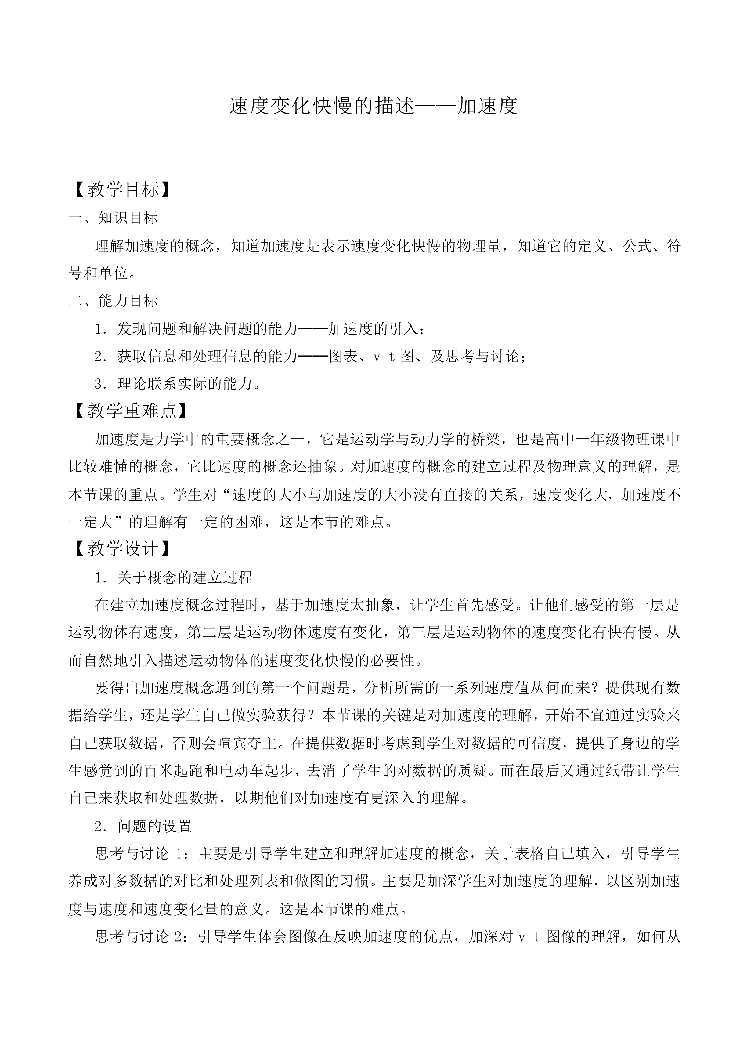 速度变化快慢的描述——加速度_教案7
