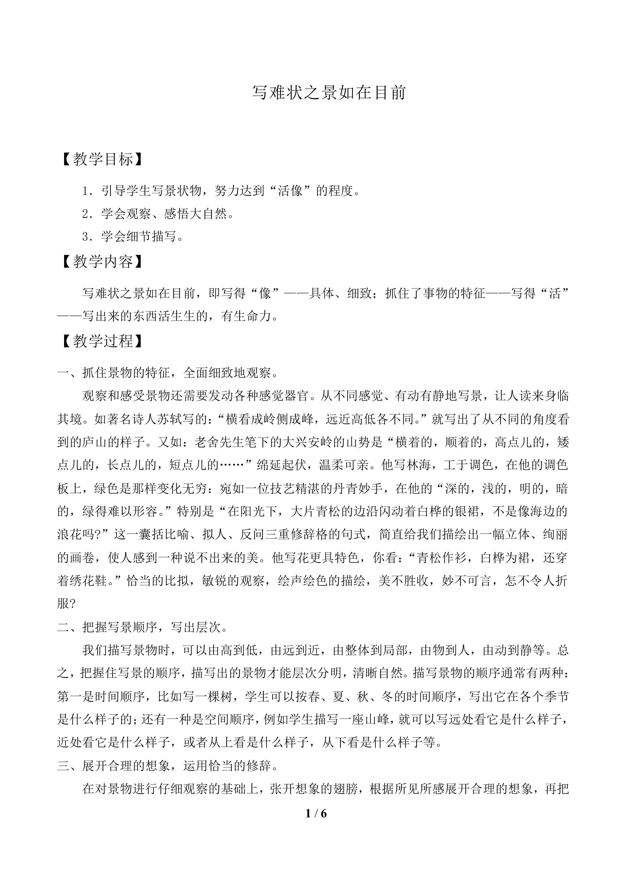 写难状之景如在目前_教案1