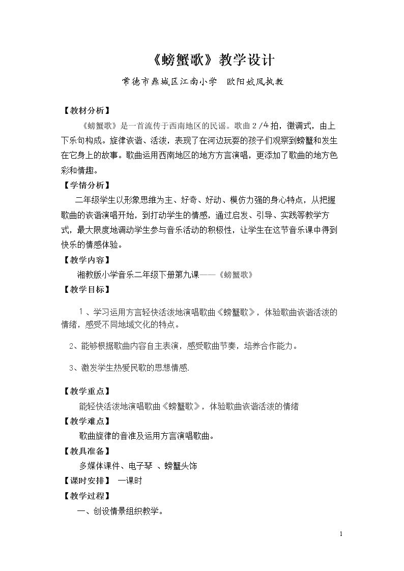 （歌表演）螃蟹歌