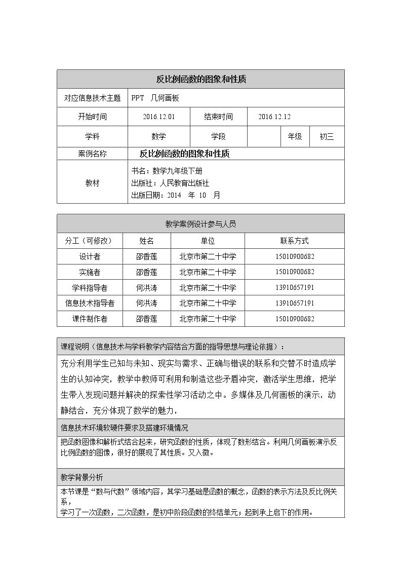 探究反比例函数的图象和性质