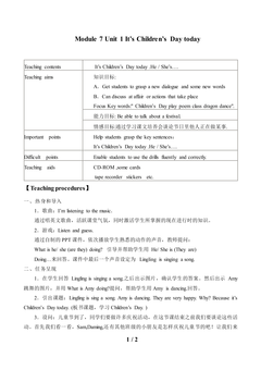 Unit 1 It's Children's Day today._教案1.doc