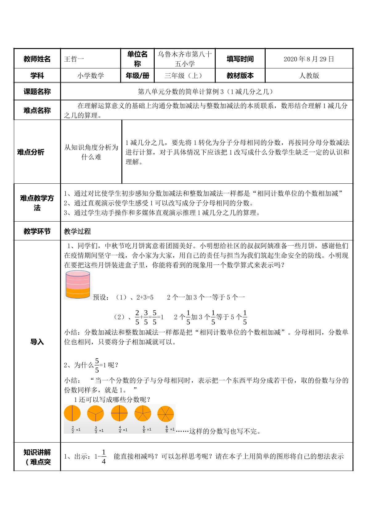 1减几分之几