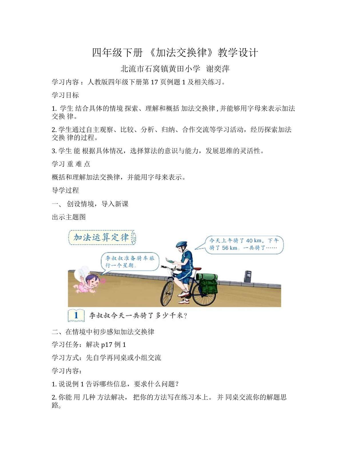 加法交换律