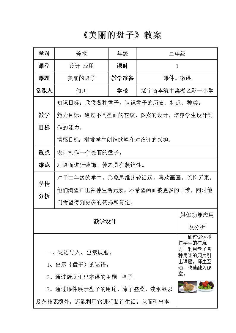 第4课 美丽的盘子