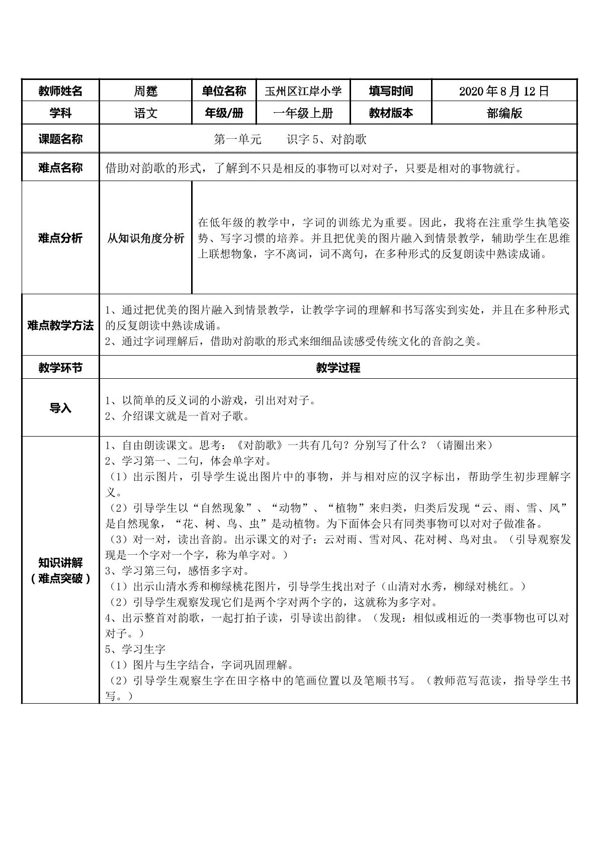 识字5、对韵歌