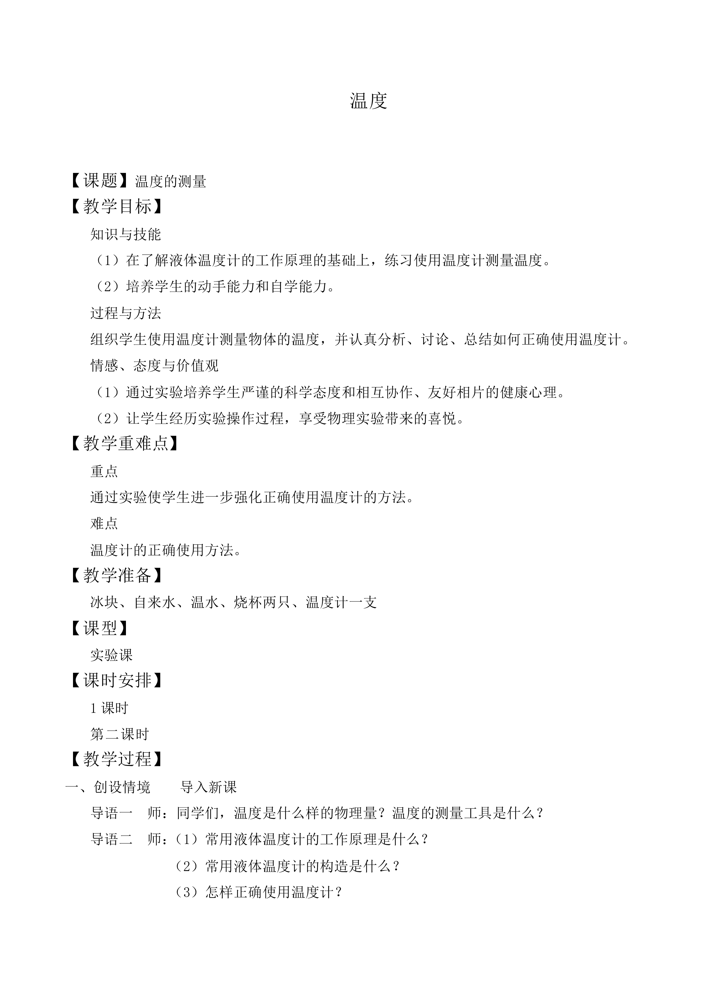 温度_教案1