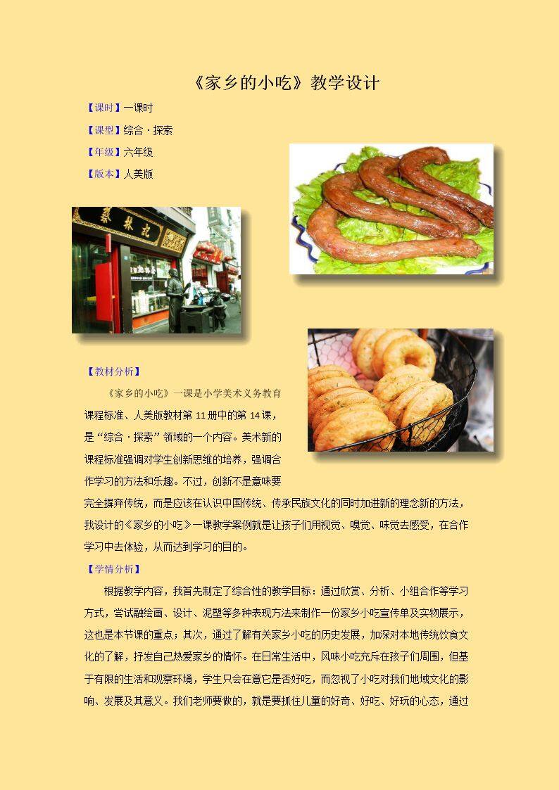 第十四课 家乡的小吃