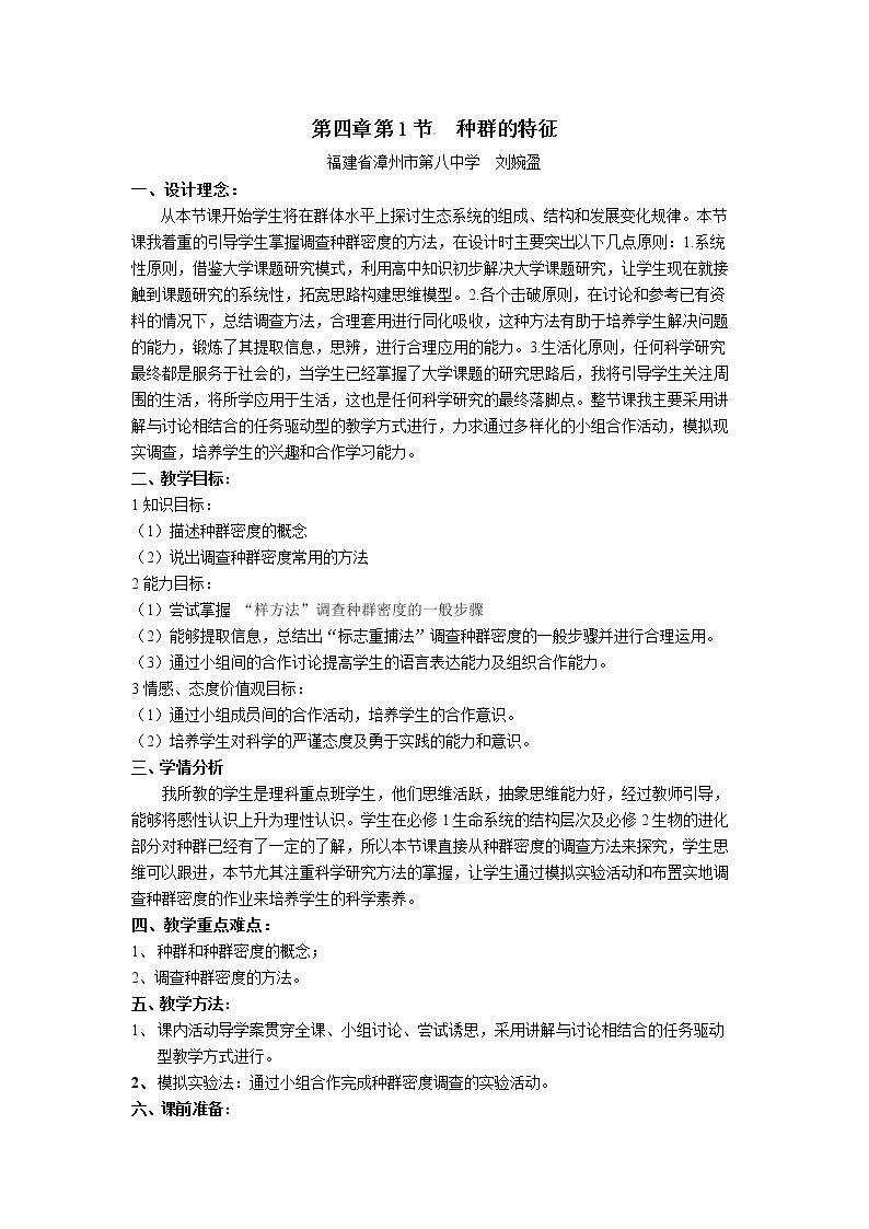第1节　种群的特征