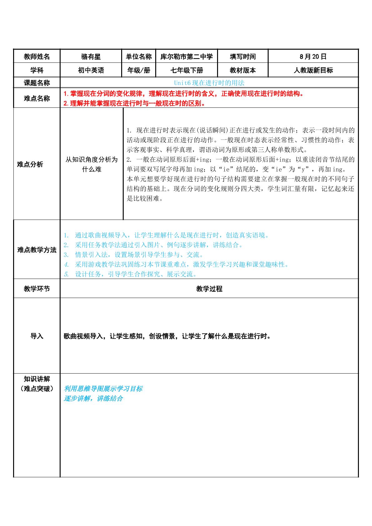 现在进行时的用法