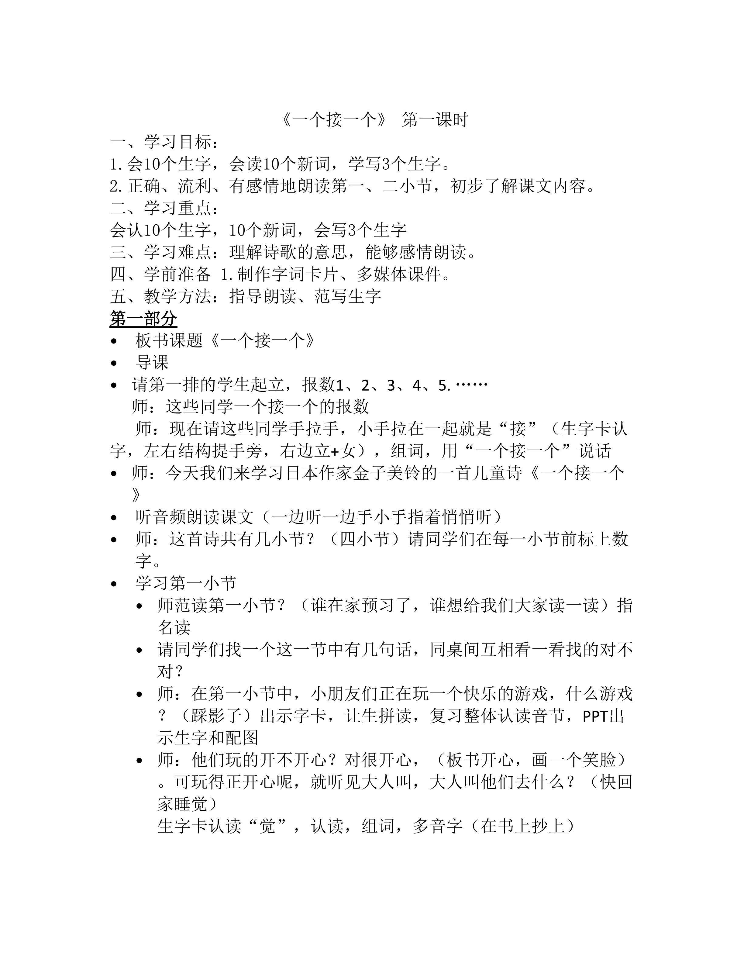 一个接一个