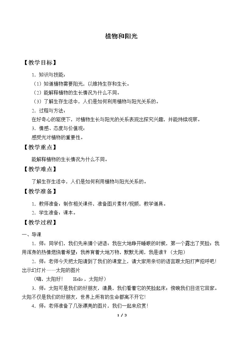 植物和阳光