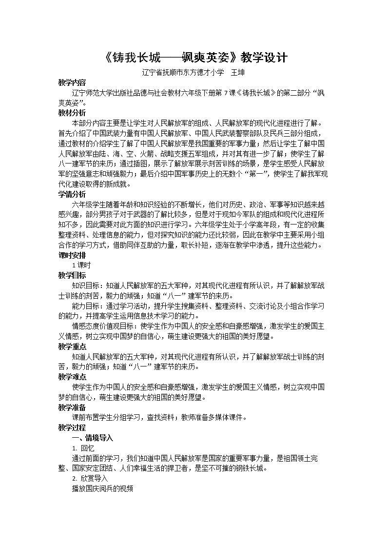 7 铸我长城