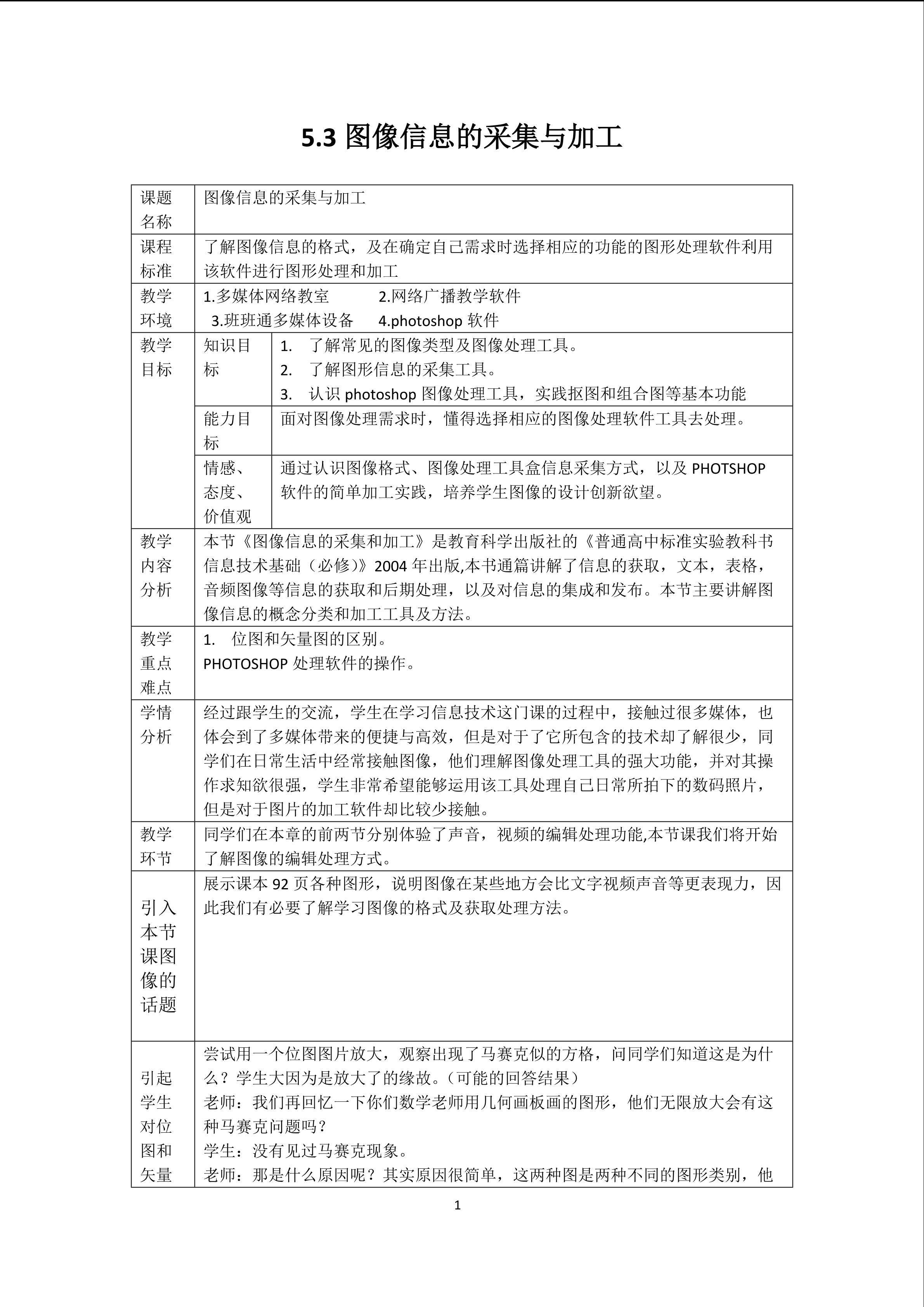 图像信息的采集与加工