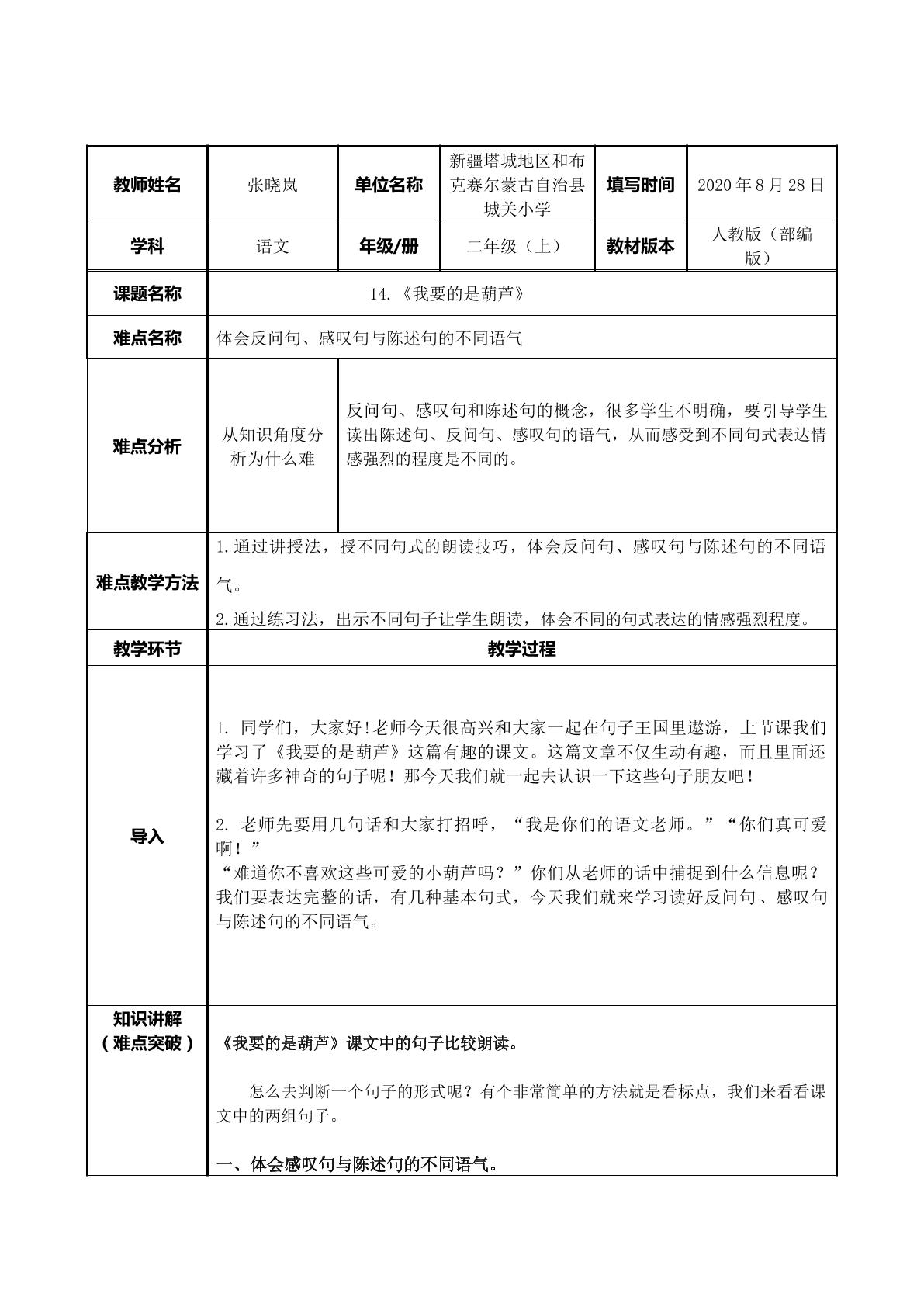 体会反问句、感叹句与陈述句的不同语气