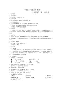 记承天寺夜游中“闲人”心境的探究