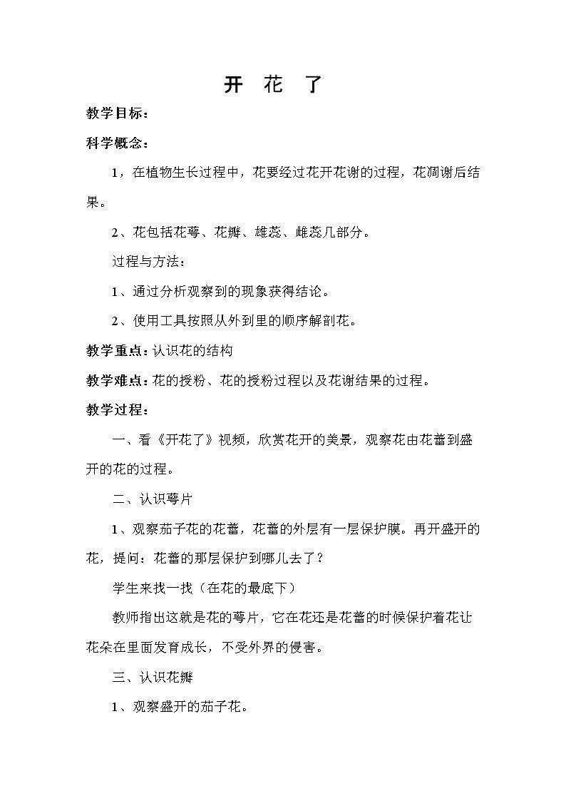 3 开花了