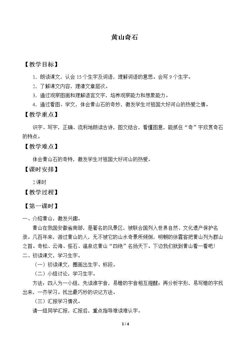 黄山奇石