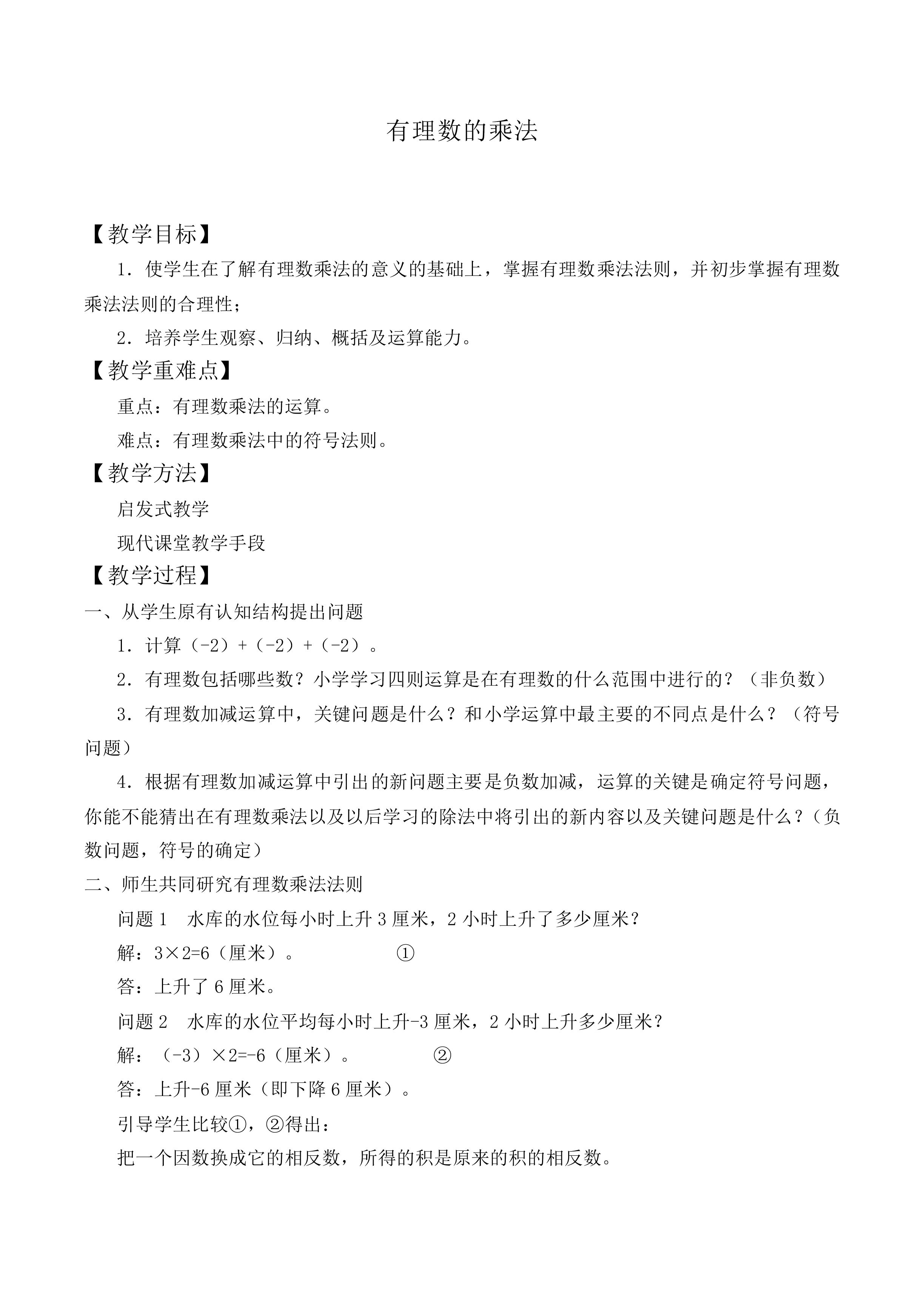 有理数的乘法_教案2