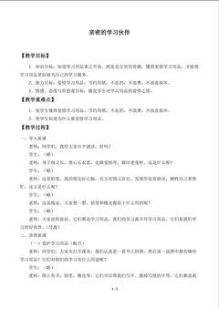亲密的学习伙伴_教案1