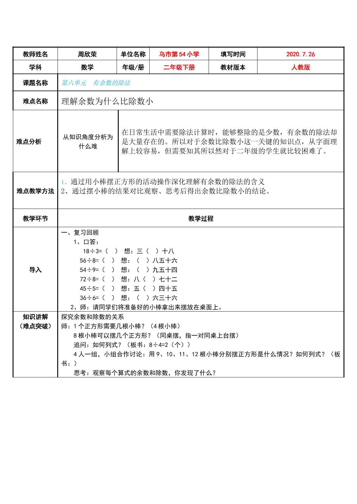 有余数的除法