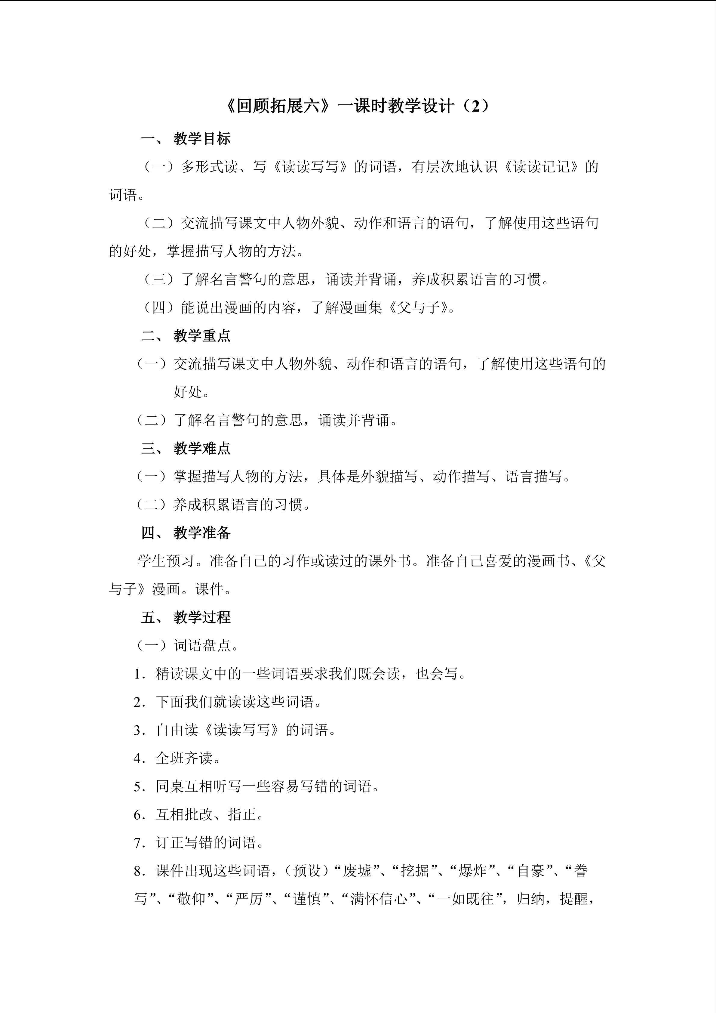 《回顾拓展六》教学设计2