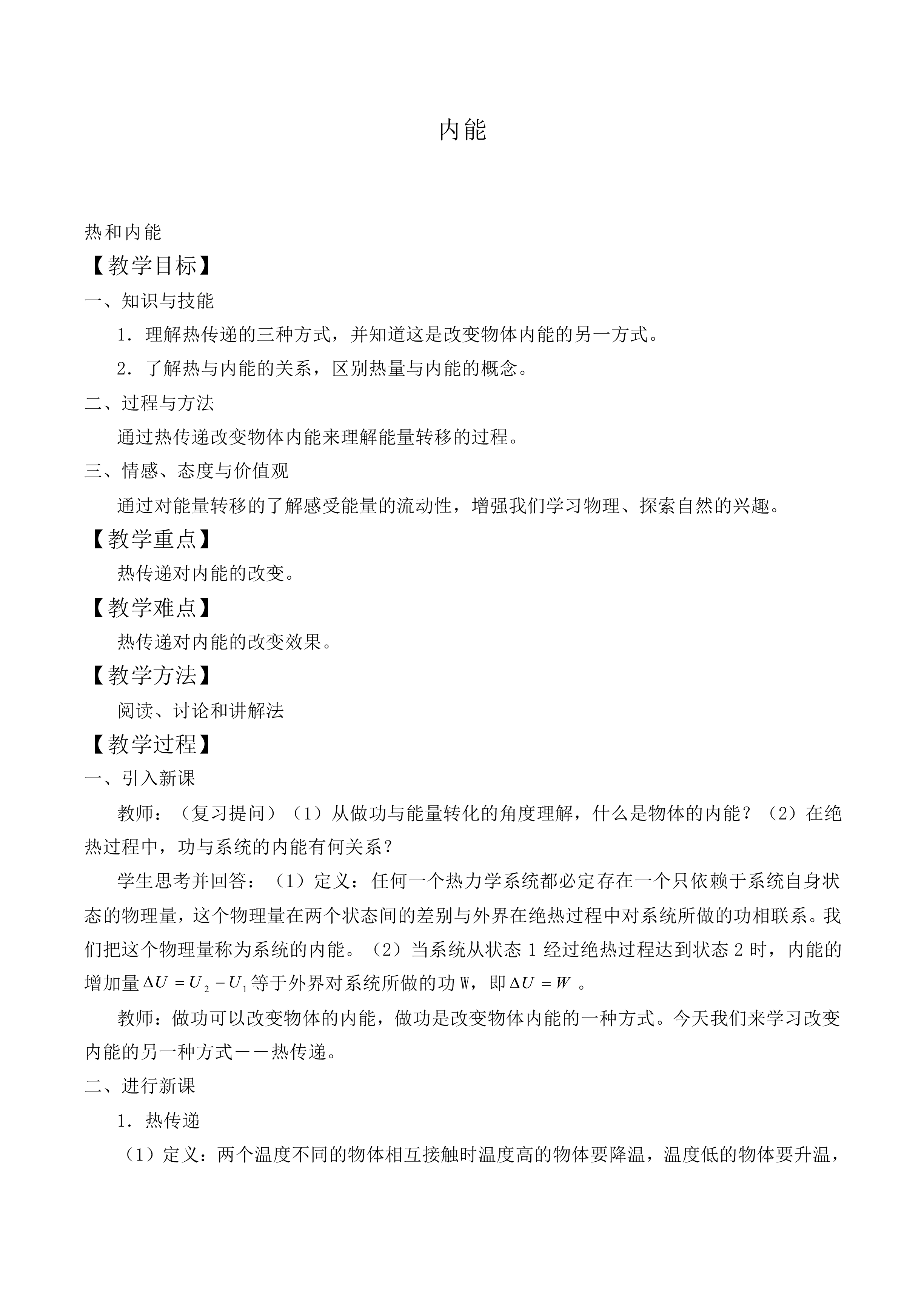 内能_教案3