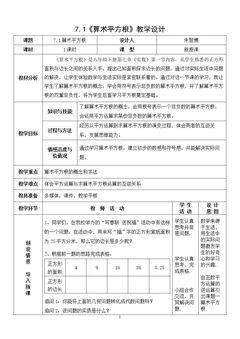 7.1 算术平方根