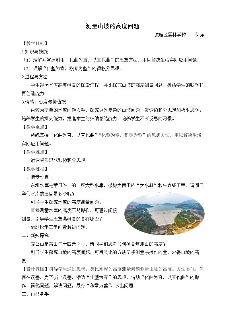 阅读与思考 山坡的高度