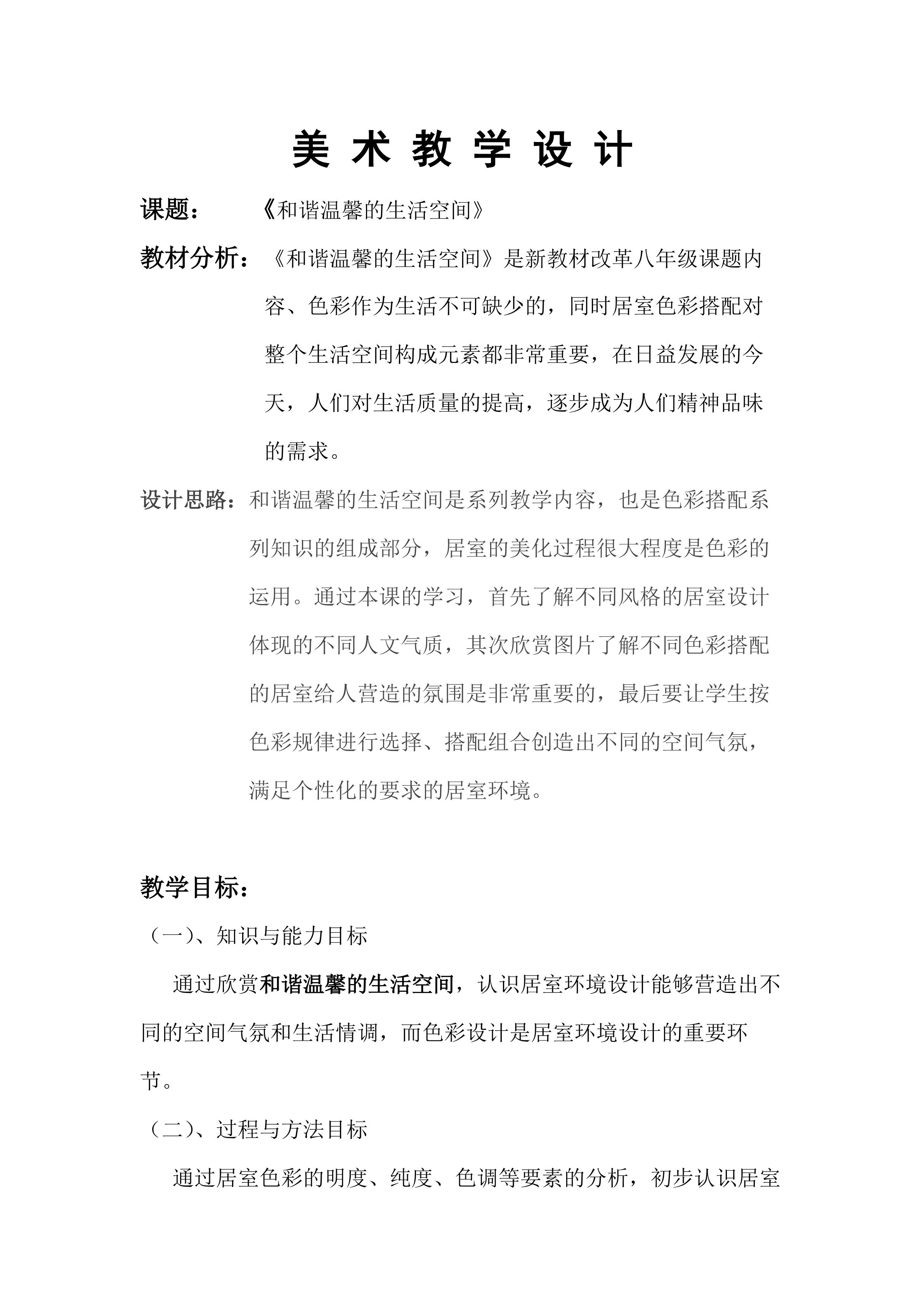《和谐温馨的生活空间》
