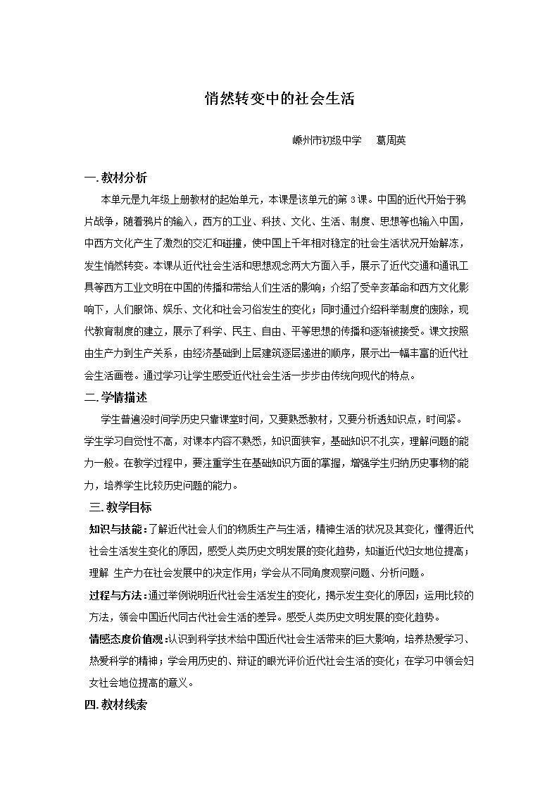 第三课 悄然转变中的社会生活