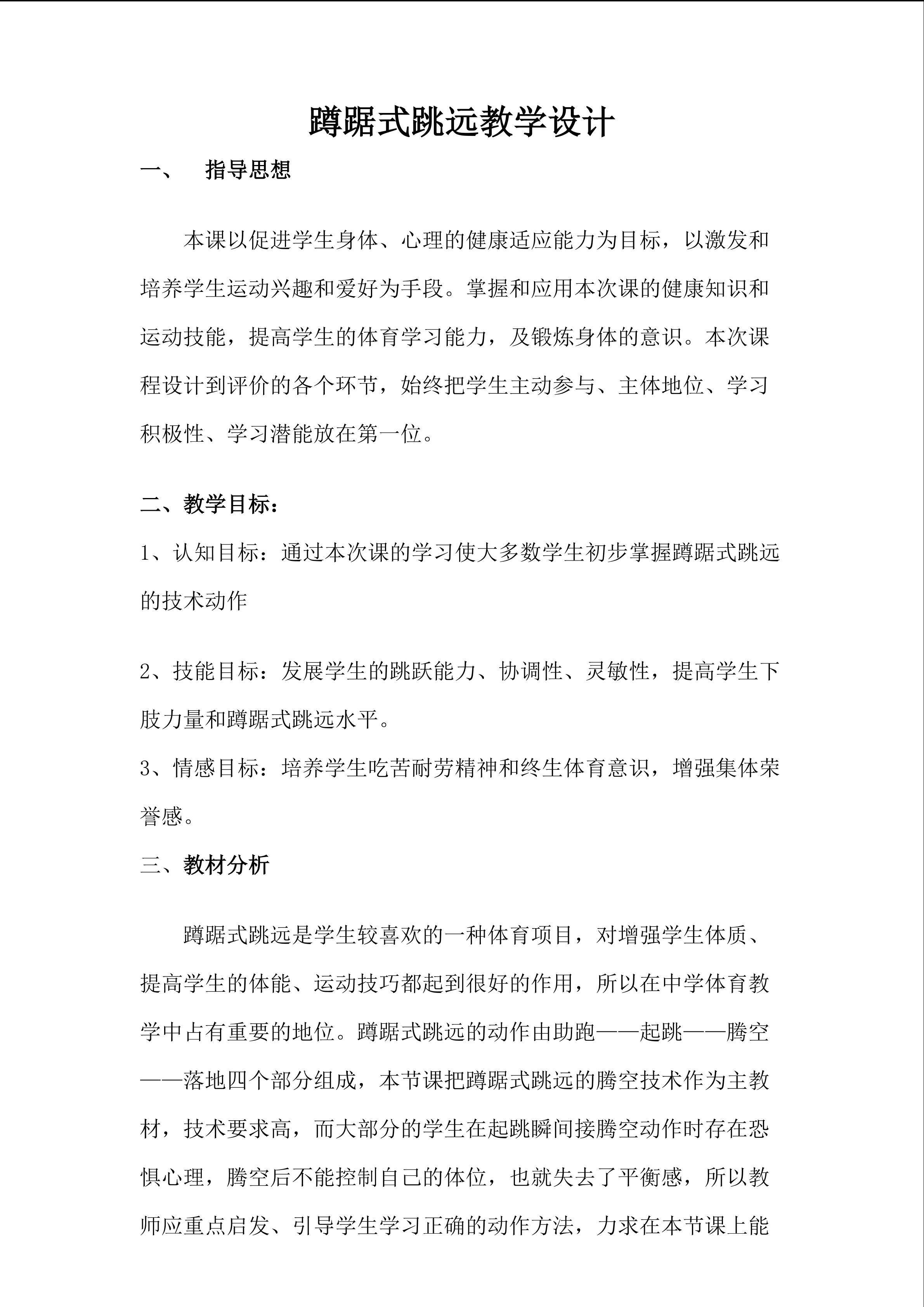 蹲踞式跳远教学设计