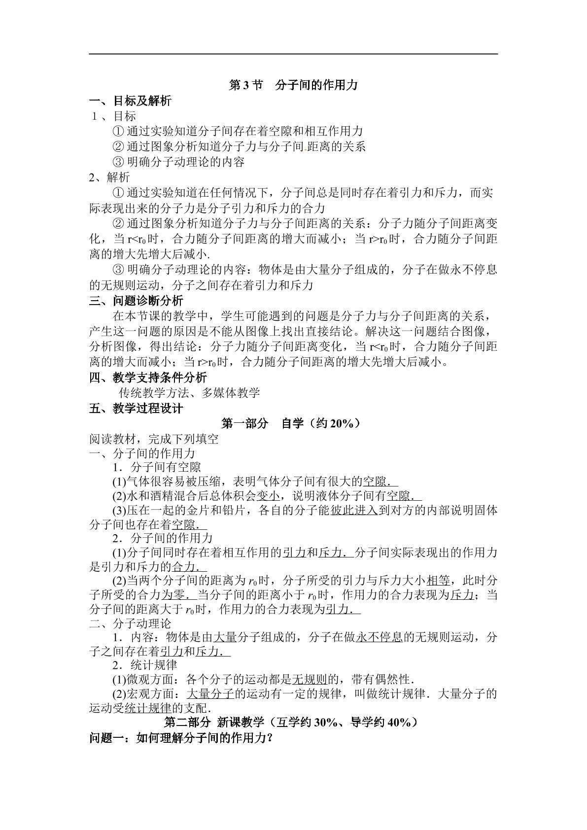 分子间的作用力与距离的关系