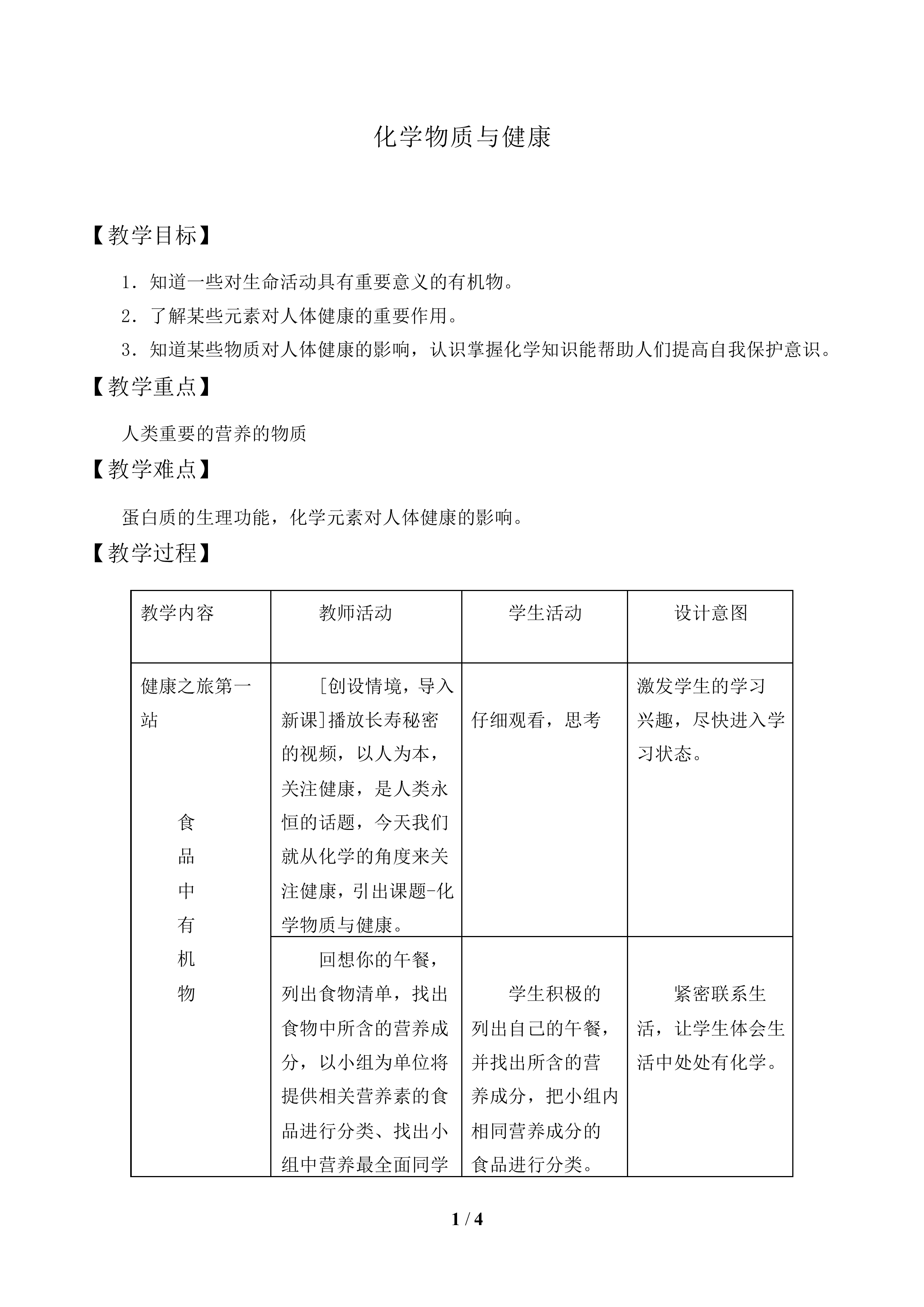 化学物质与健康_教案1