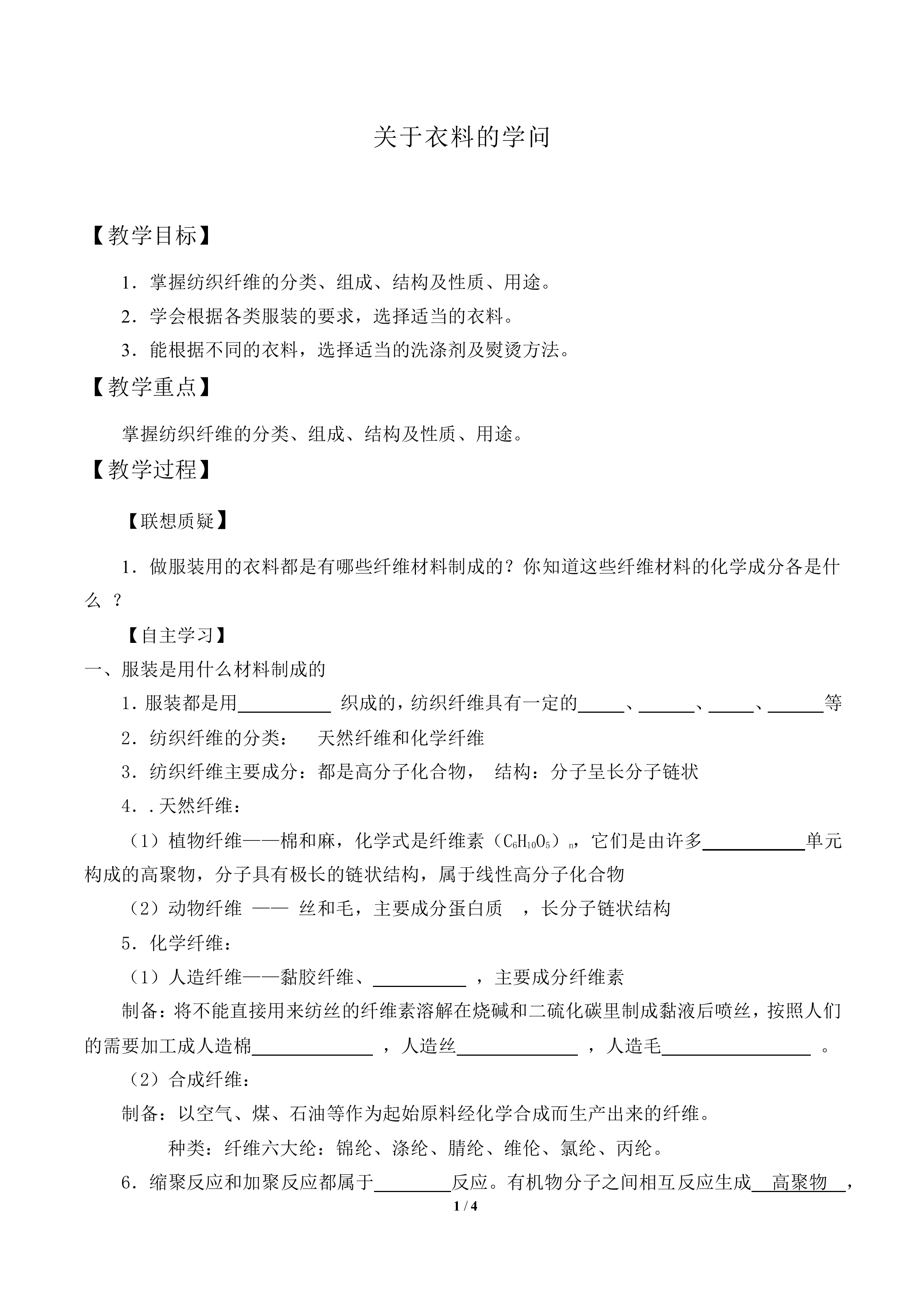 关于衣料的学问_教案1