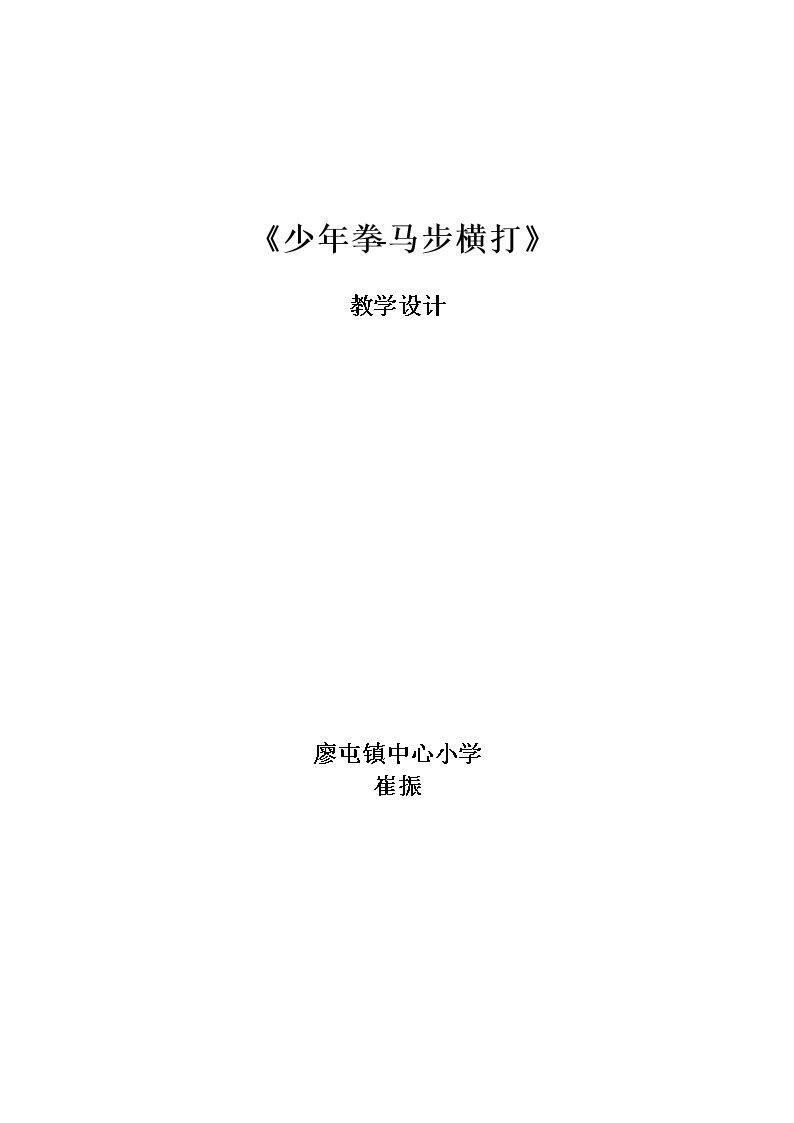 4.马步横打