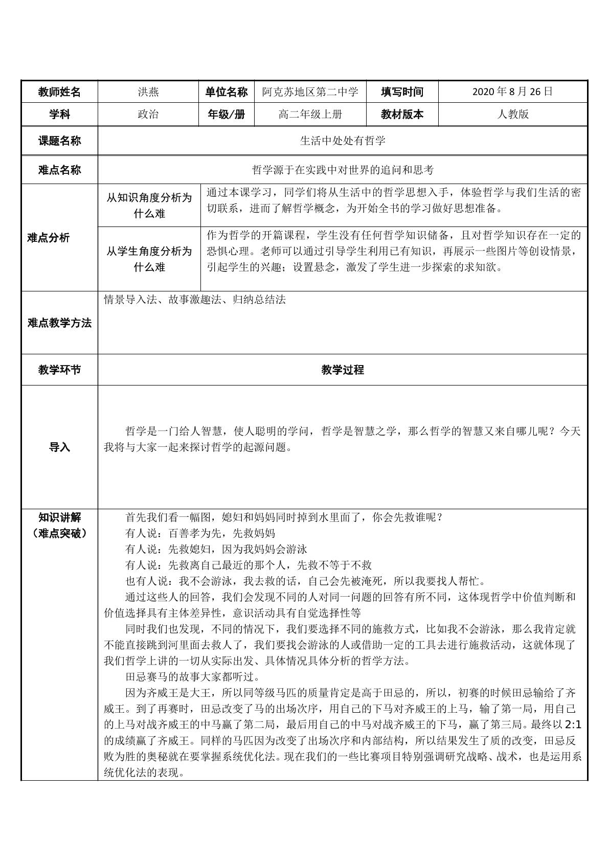 哲学源于人们在实践中对世界的追问和思考