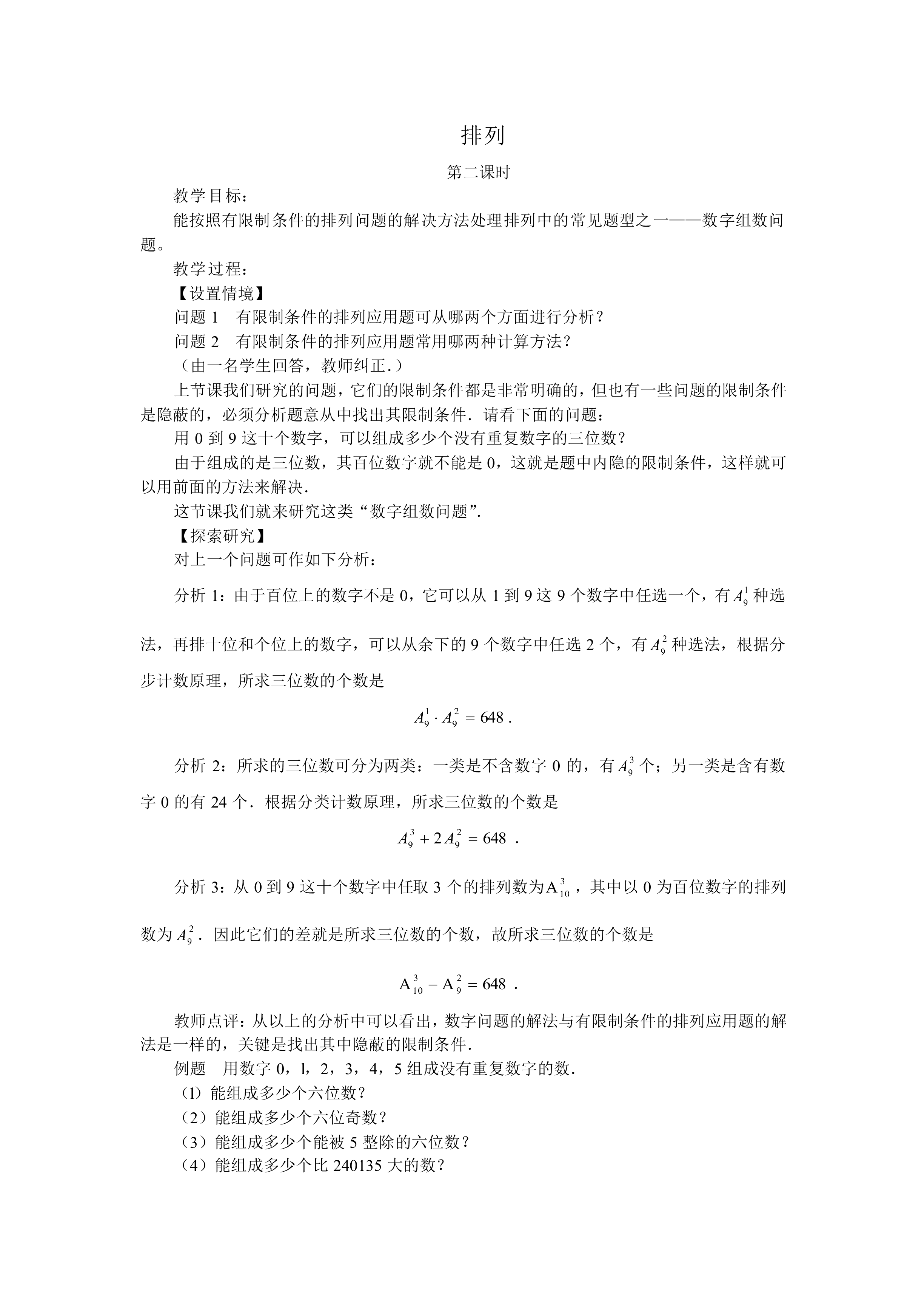 排列_教案2