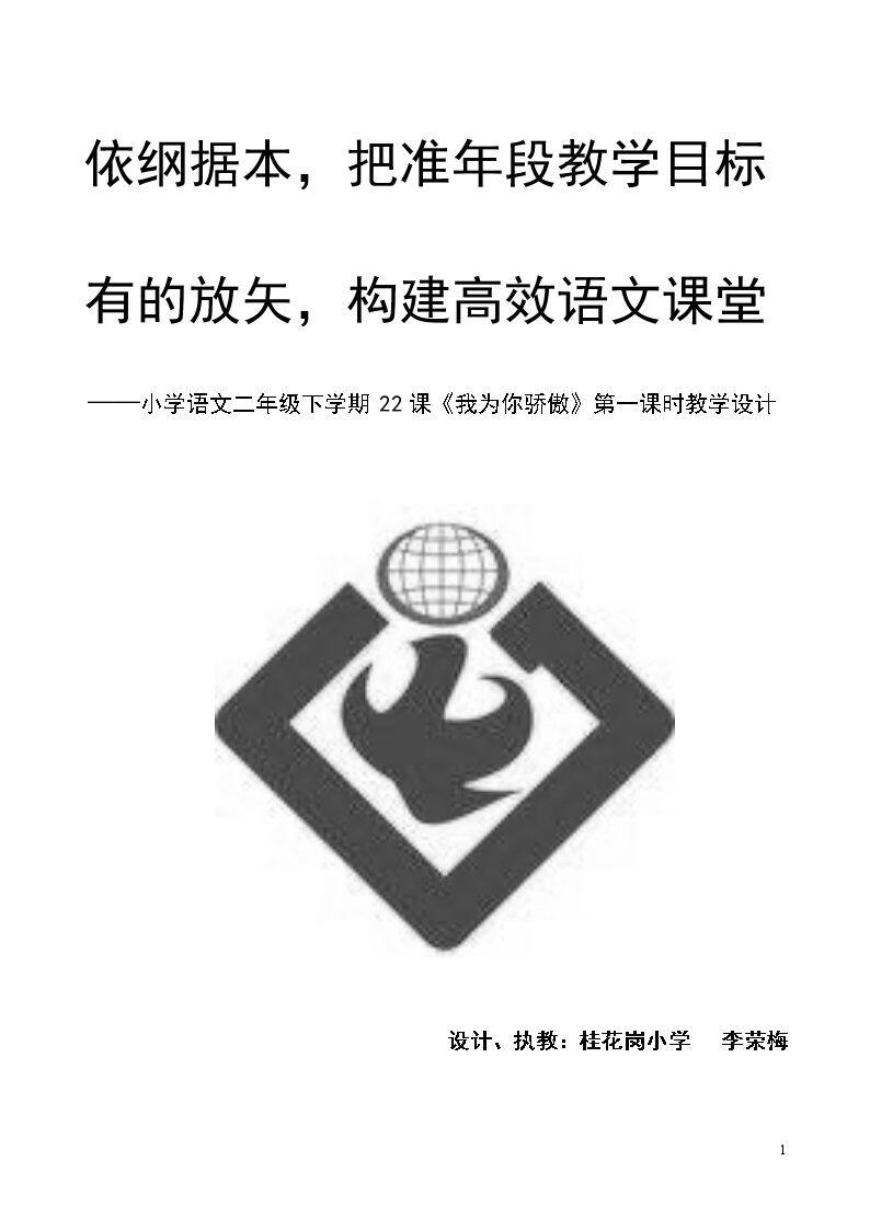 第十三课 我为你骄傲