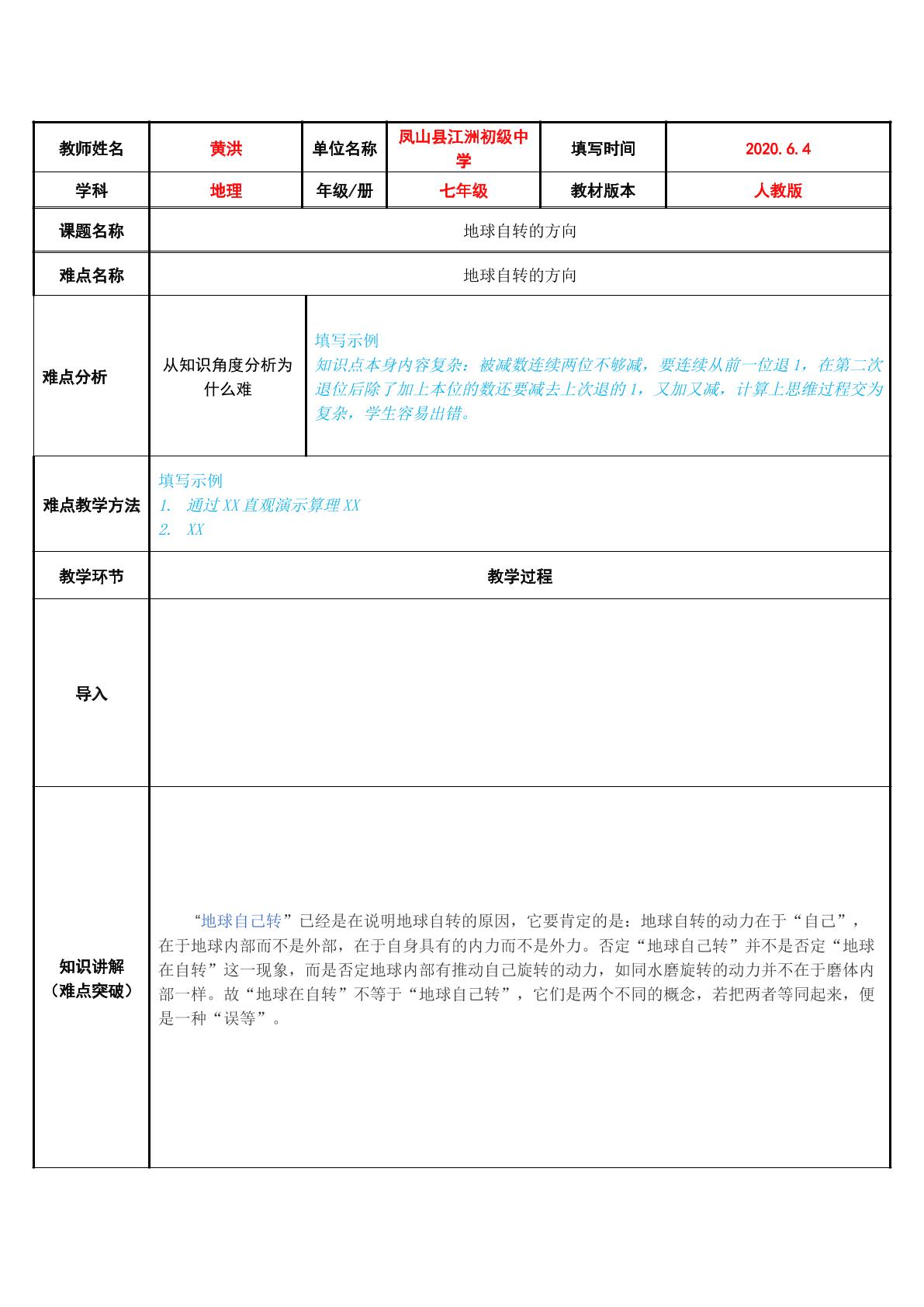 地球自转的方向