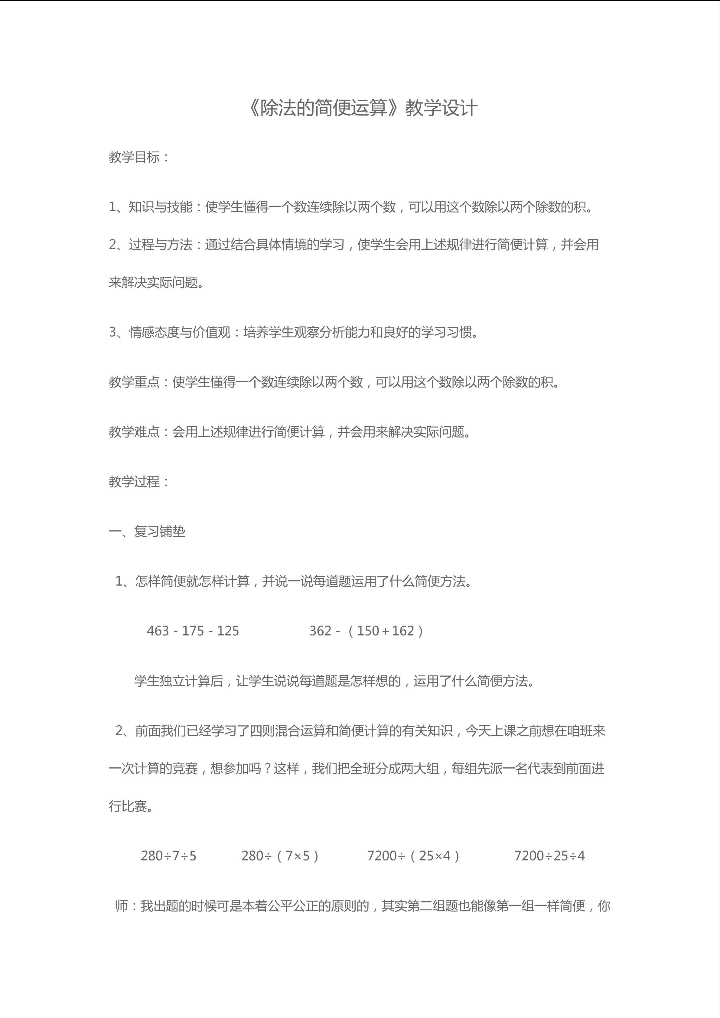 除法的简便运算