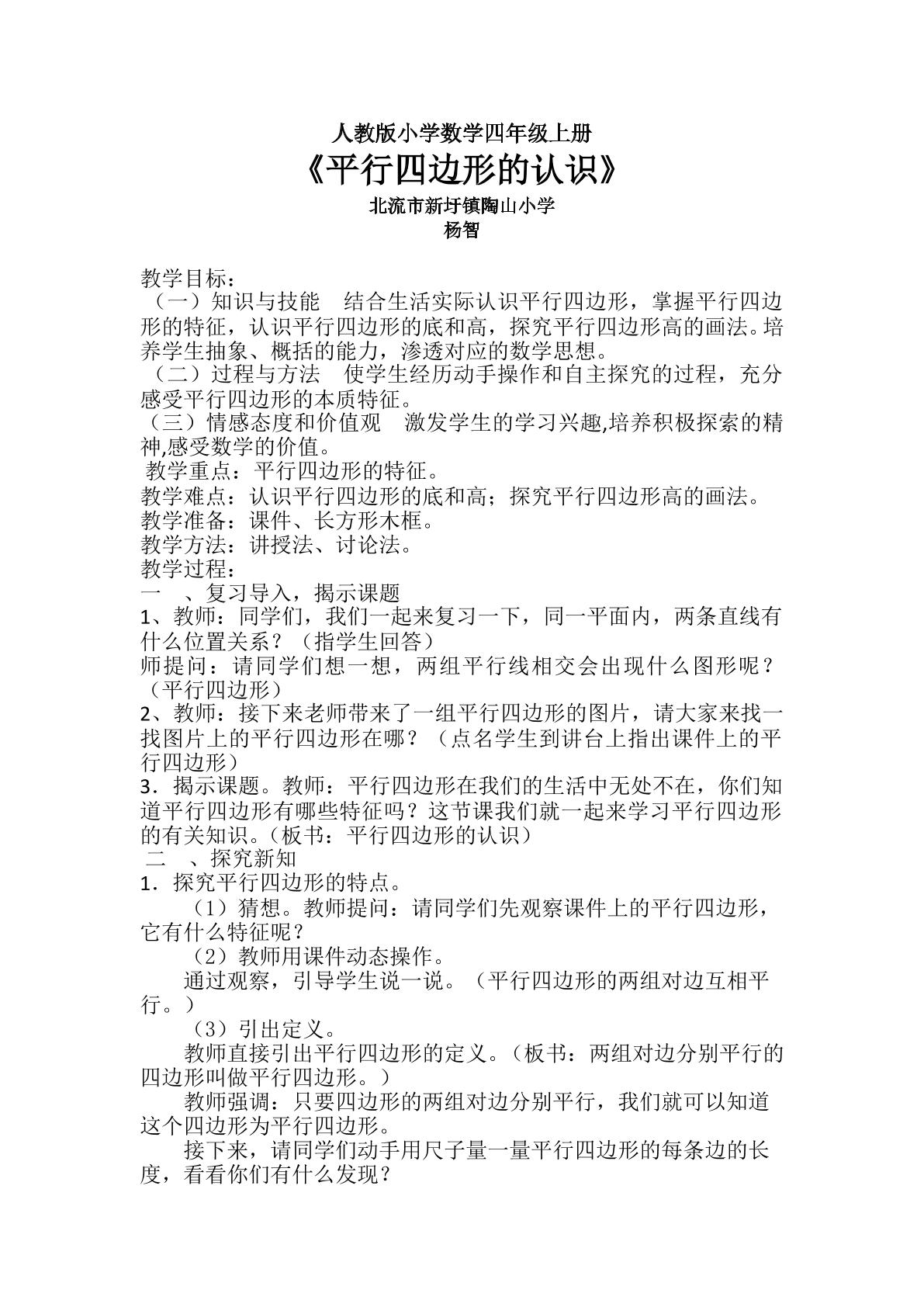 平行四边形的认识