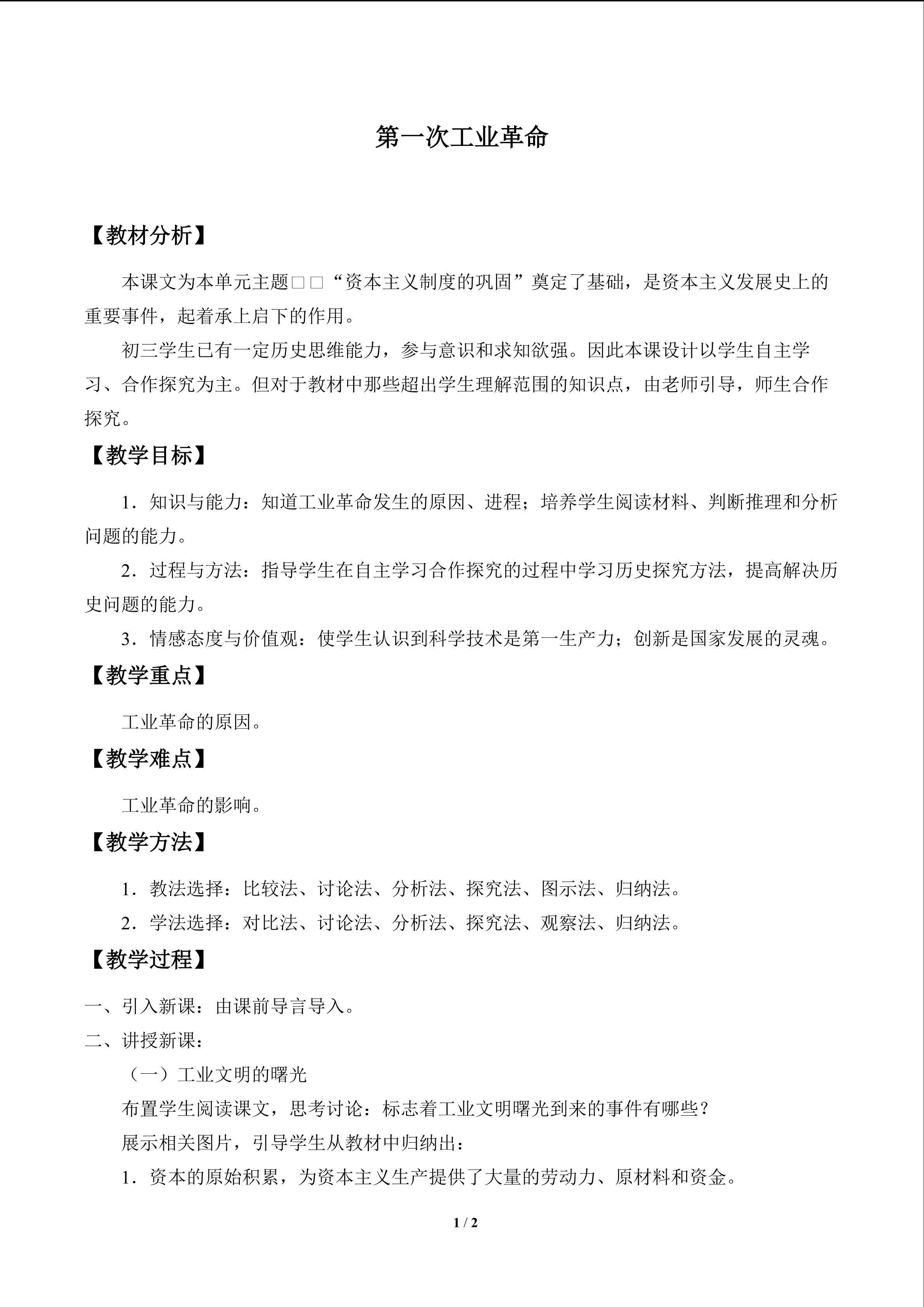 第一次工业革命_教案1
