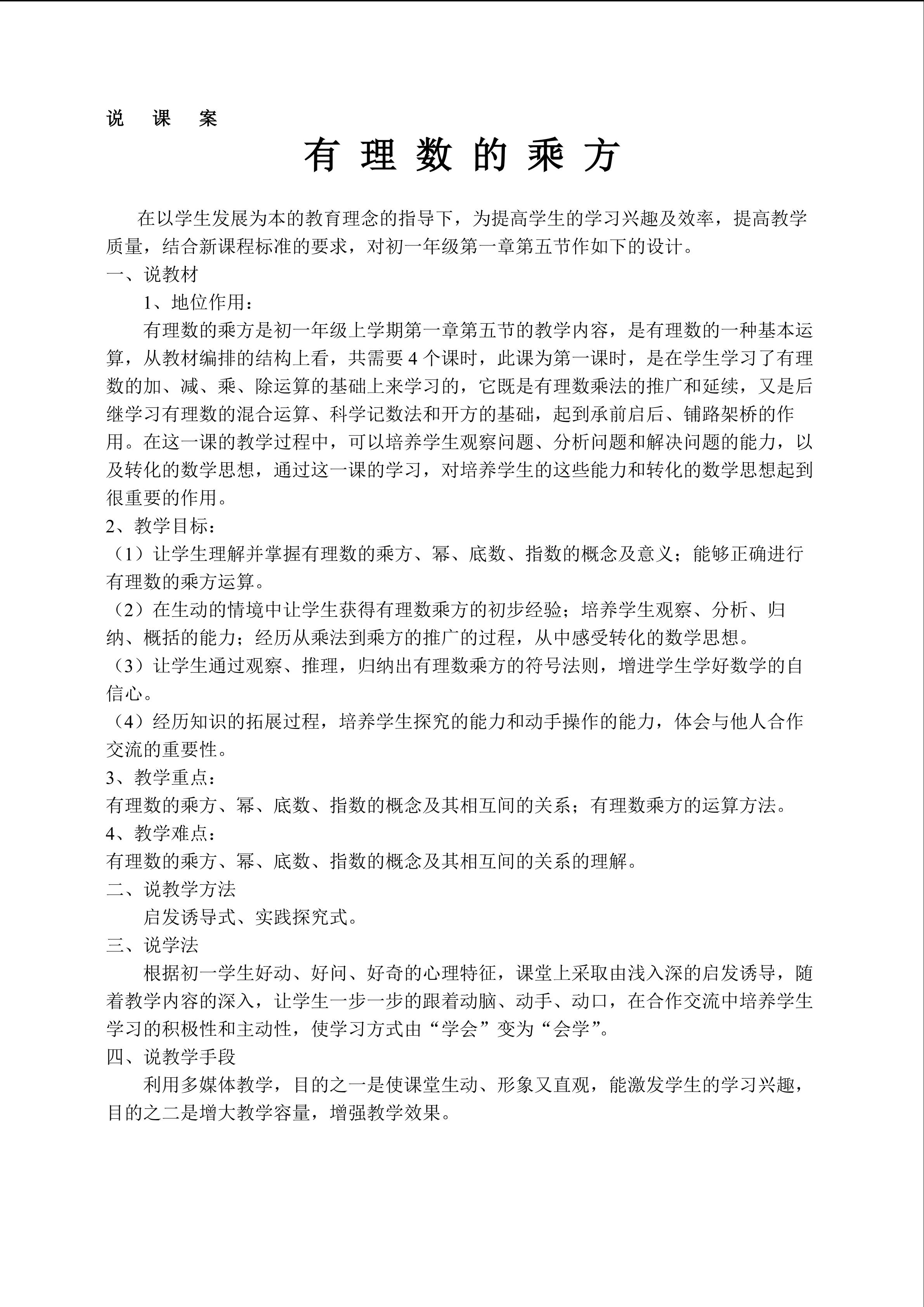 说课稿