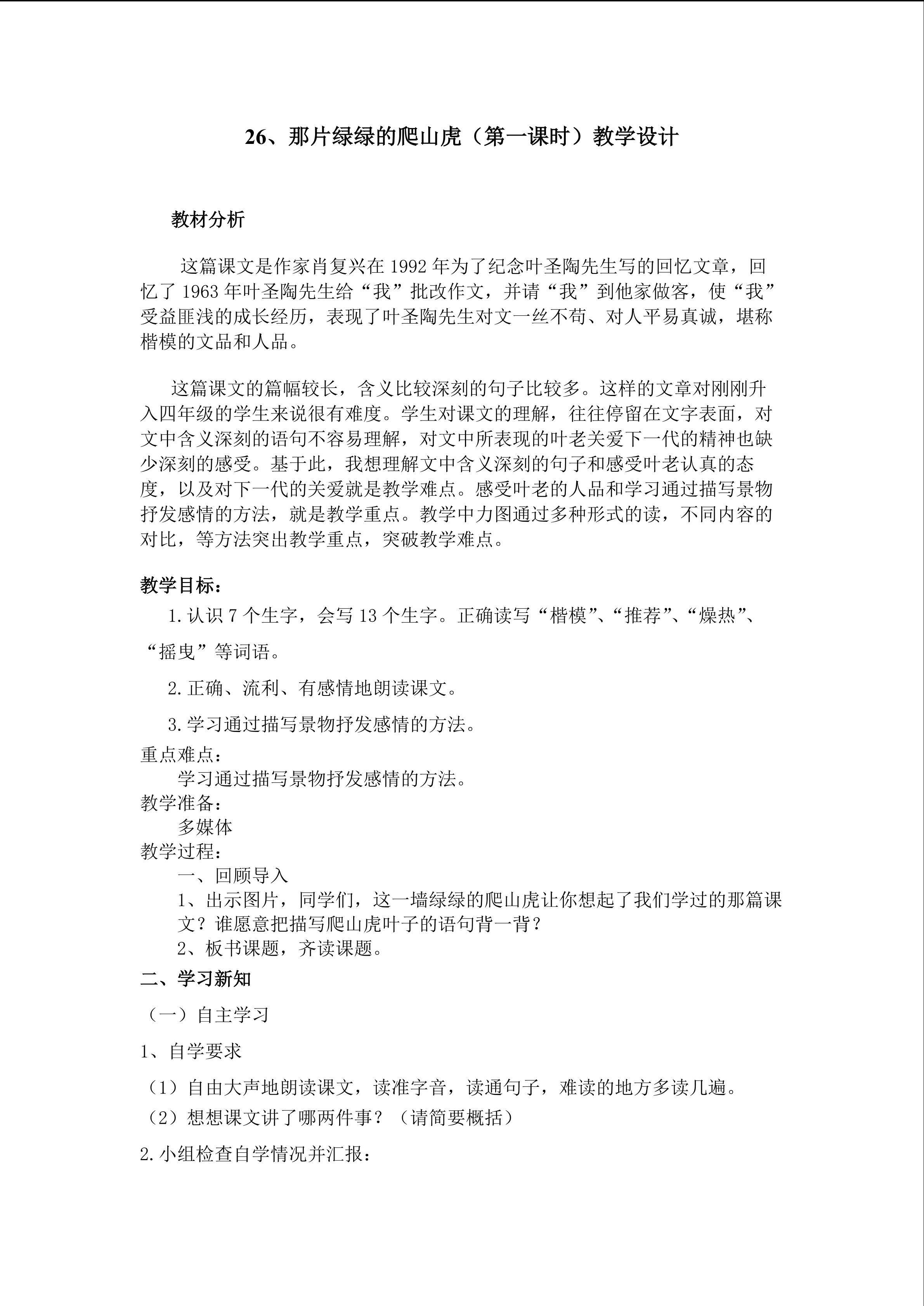 那片绿绿的爬山虎