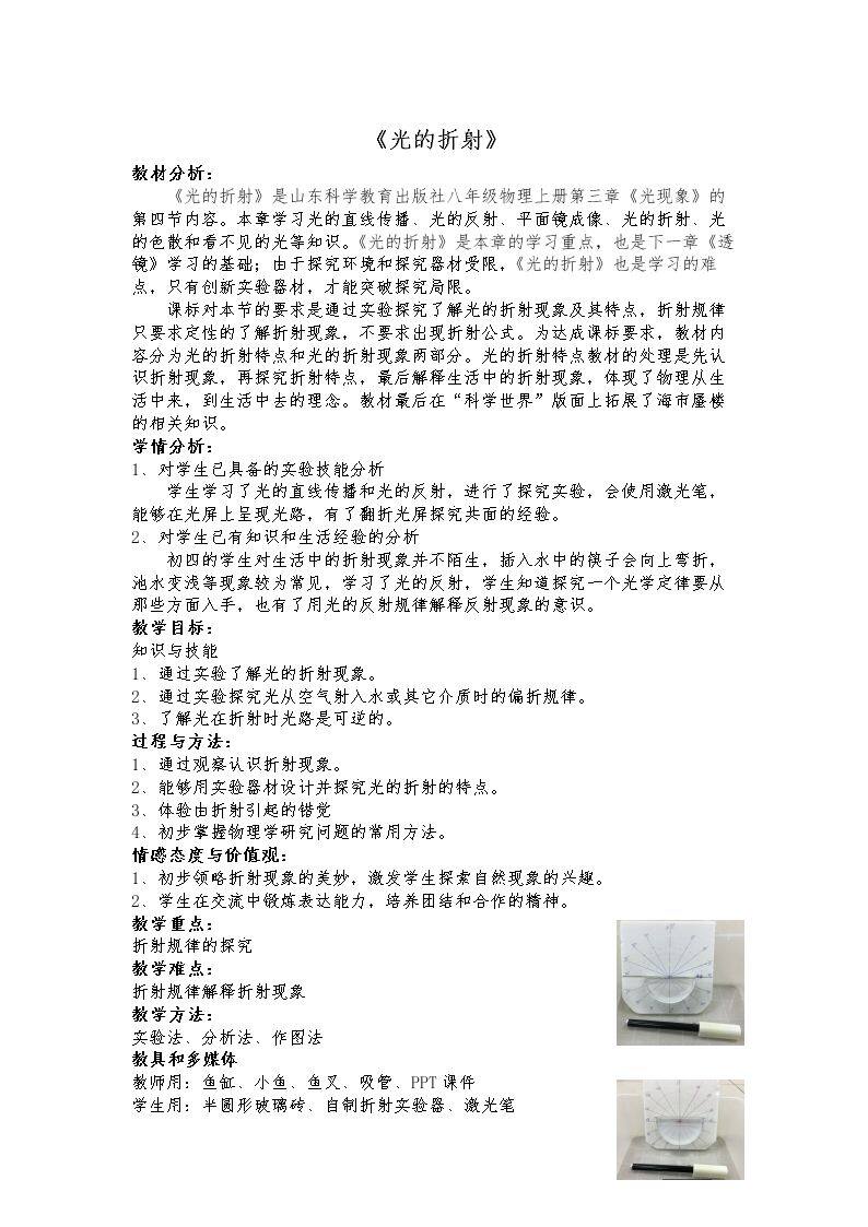 第四节 光的折射