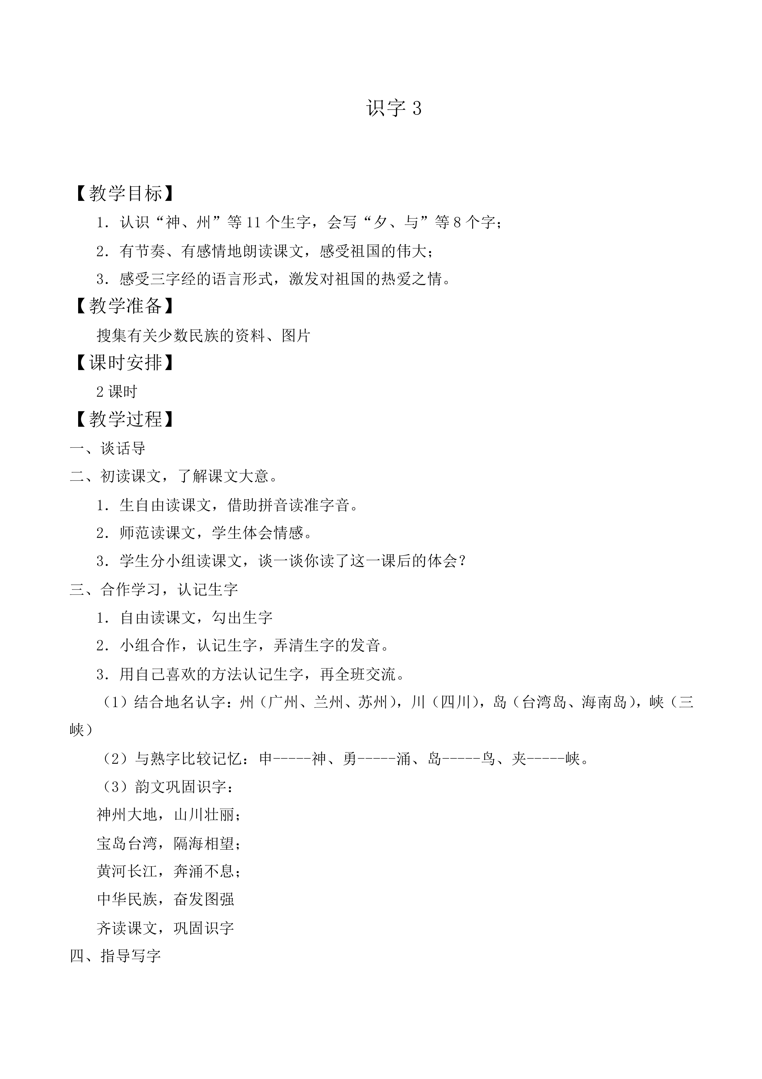 识字3_教案2