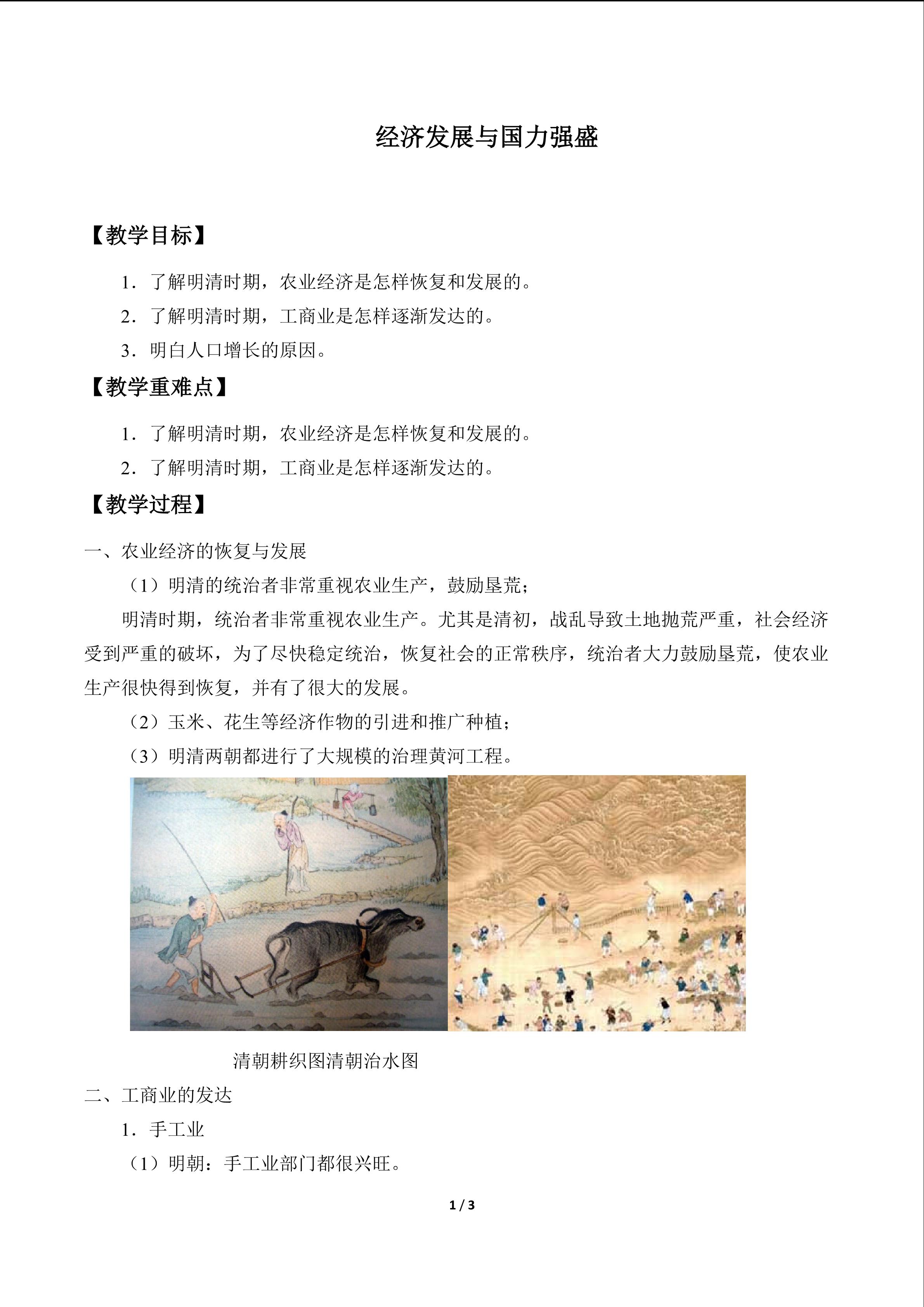 经济发展与国力强盛_教案1