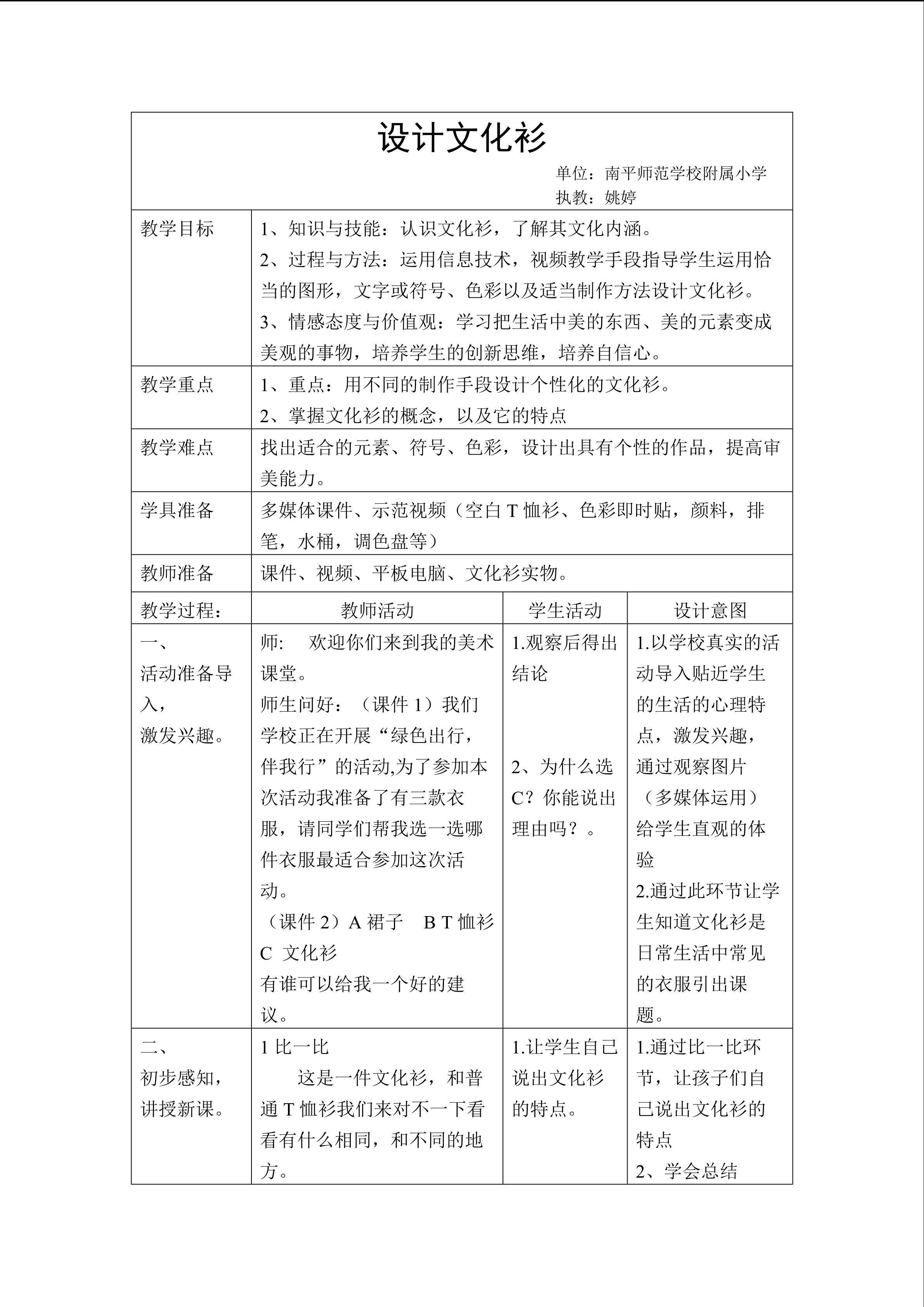 《设计文化衫》教学设计