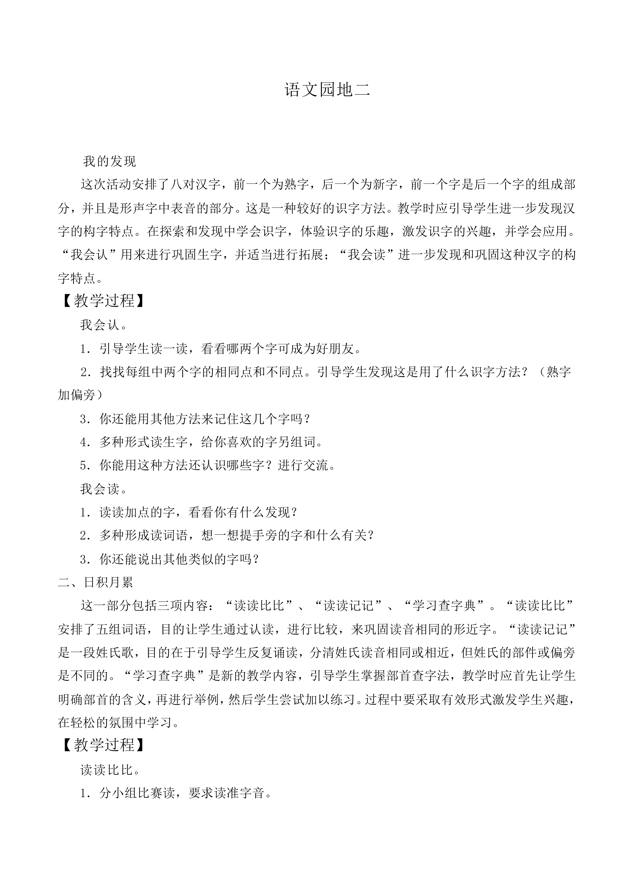 语文园地二 _教案7